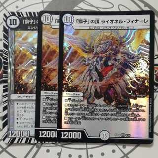 「獅子」の頂 ライオネル・フィナーレ