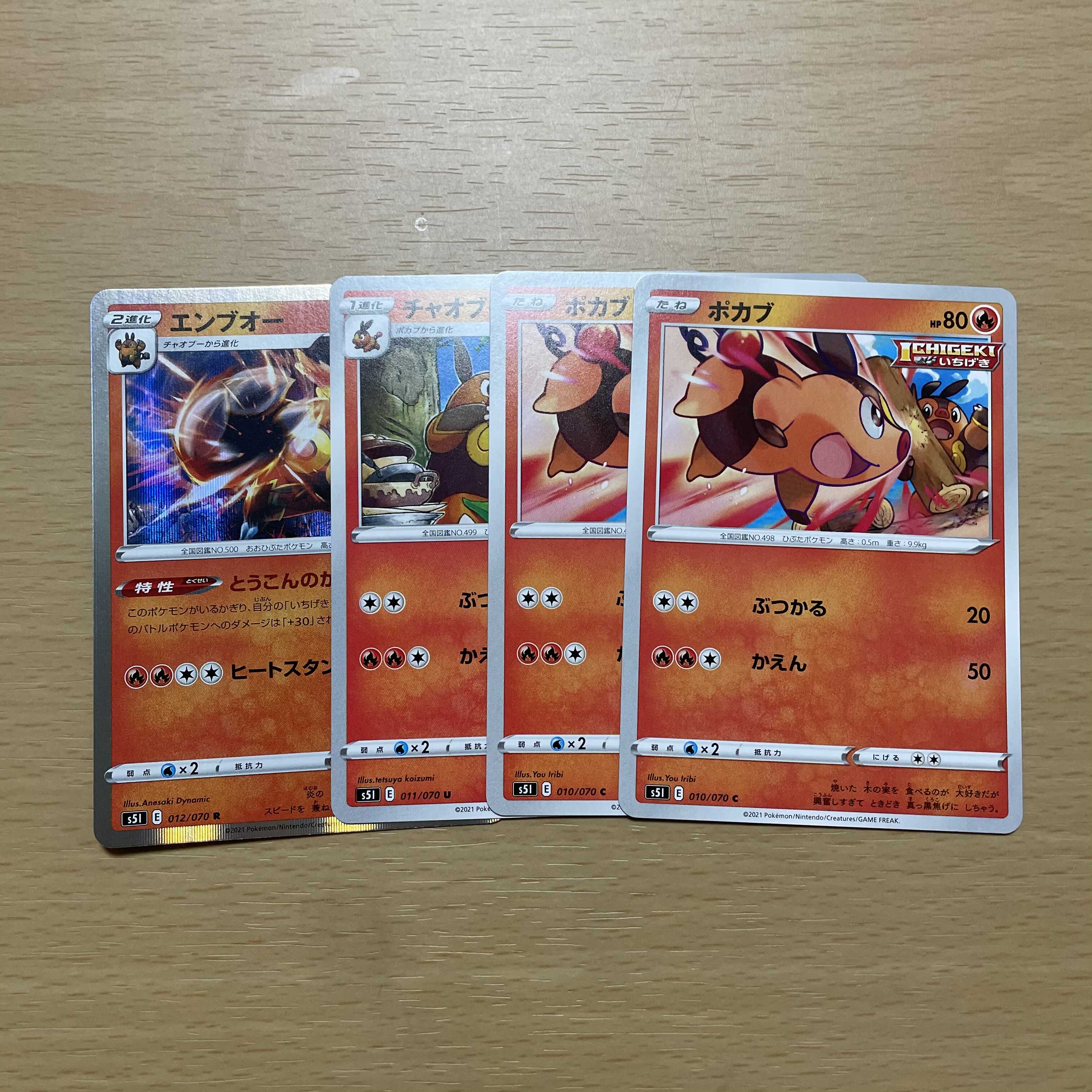 ポカブ2枚 チャオブー、エンブオー1枚