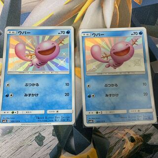 ウパー 色違い