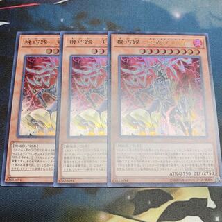 機巧蹄-天迦久御雷 アマノカクノミカヅチ 3枚