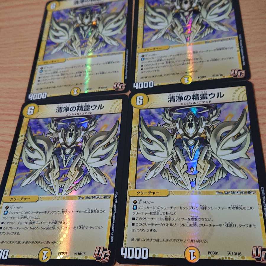 清浄の精霊ウル