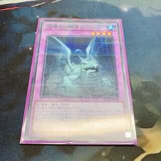 沼地のドロゴン パラレル