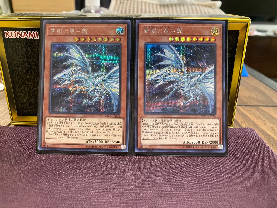 にしやん様専用　青眼の亜白龍 シークレットレア　2枚