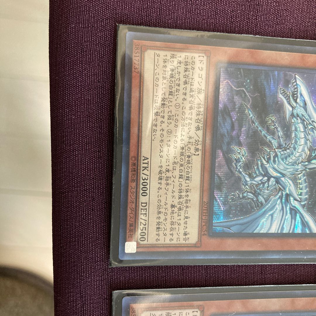 にしやん様専用　青眼の亜白龍 シークレットレア　2枚