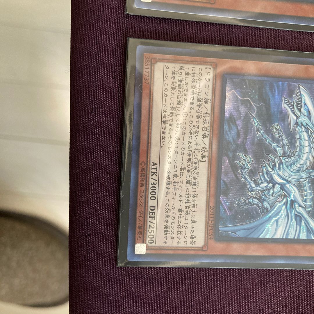 にしやん様専用　青眼の亜白龍 シークレットレア　2枚