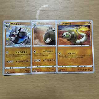 スナヘビ1枚、サダイジャ2枚