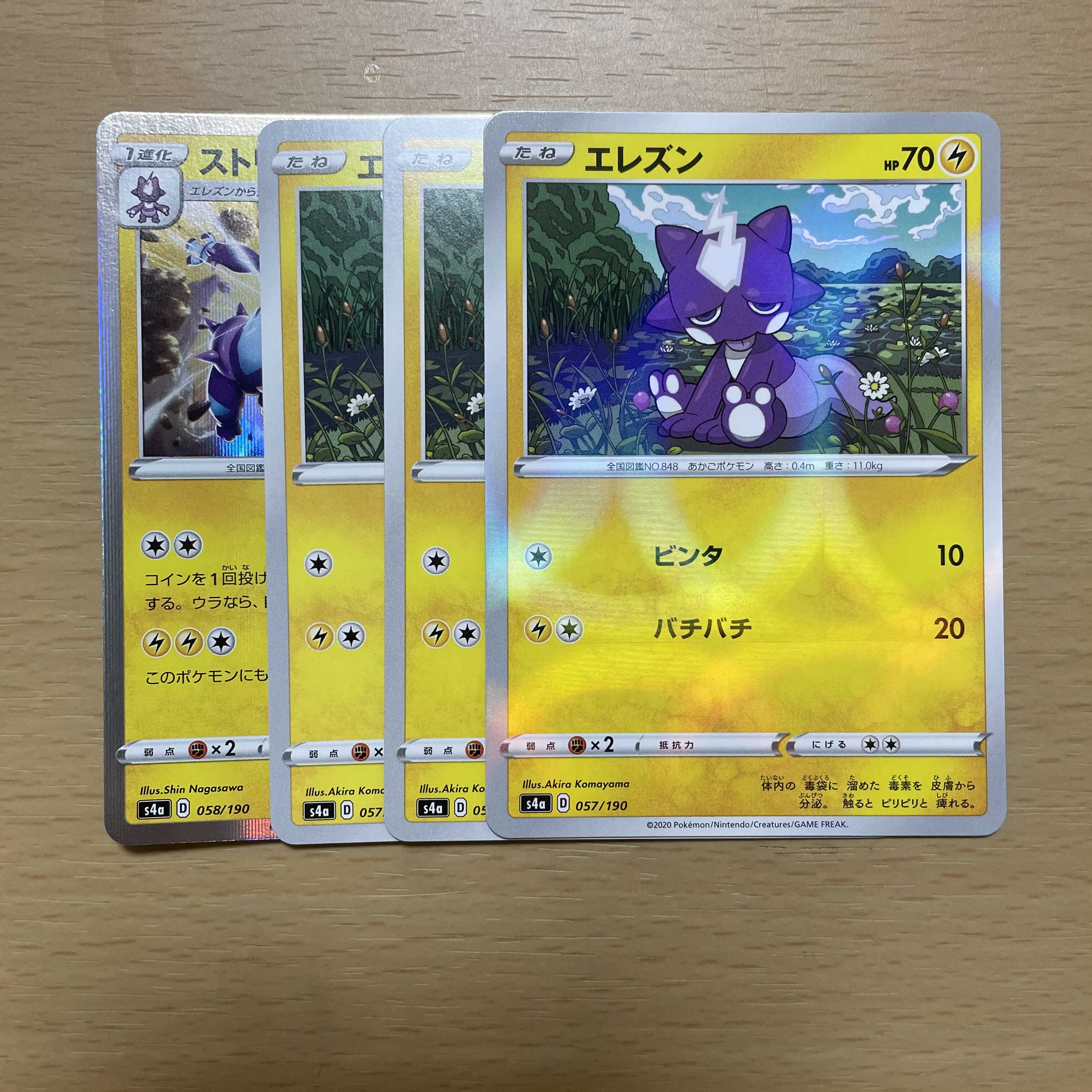 エレズン2枚、ストリンダー1枚