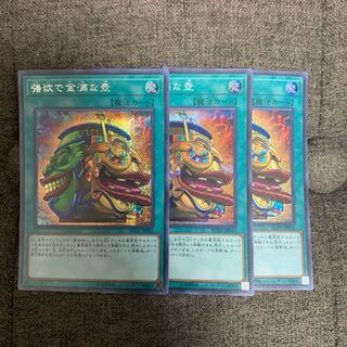 強欲で金満な壺 シークレットレア2枚 スーパレア1枚セット