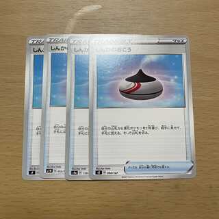 しんかのおこう 4枚