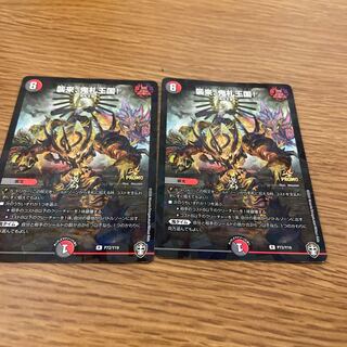 襲来、鬼札王国!のプロモ2枚セット