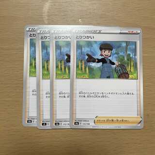 とりつかい 4枚