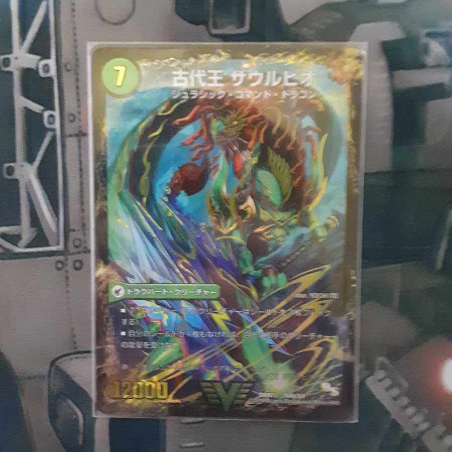 始原塊 ジュダイナ｜古代王 ザウルピオ