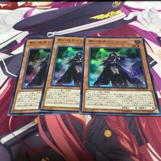 夢幻崩界イヴリース スーパーレア　3枚