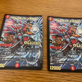 ボルシャック・ドギラゴンの2枚セットです