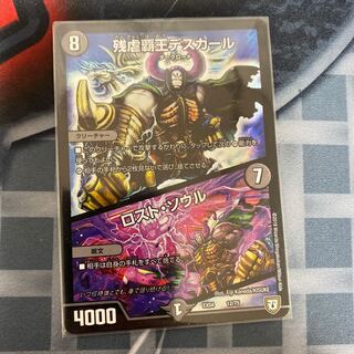 残虐覇王デスカール｜ロスト・ソウル