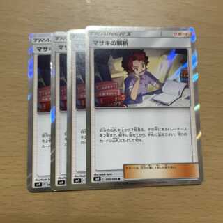 マサキの解析 4枚