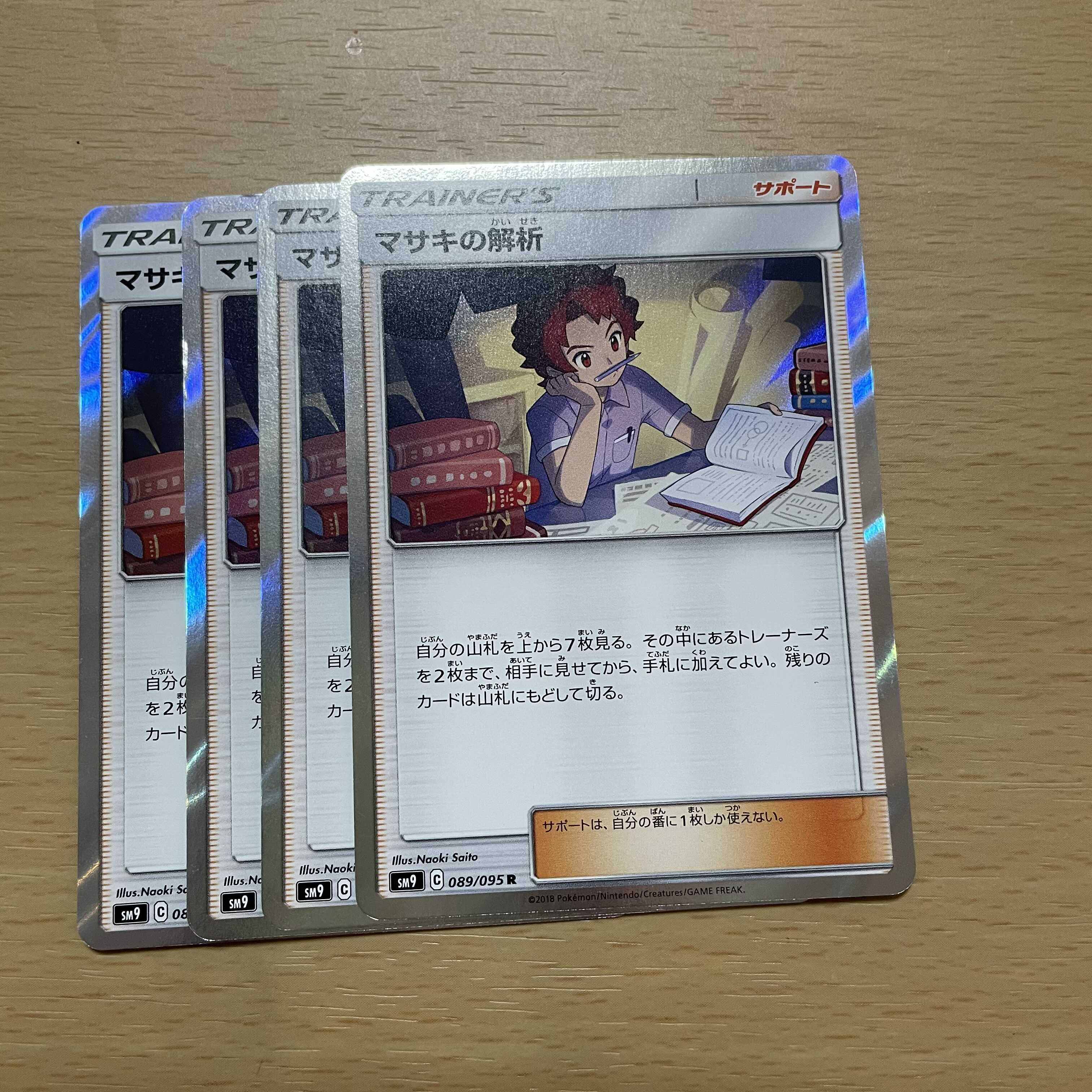 マサキの解析 4枚