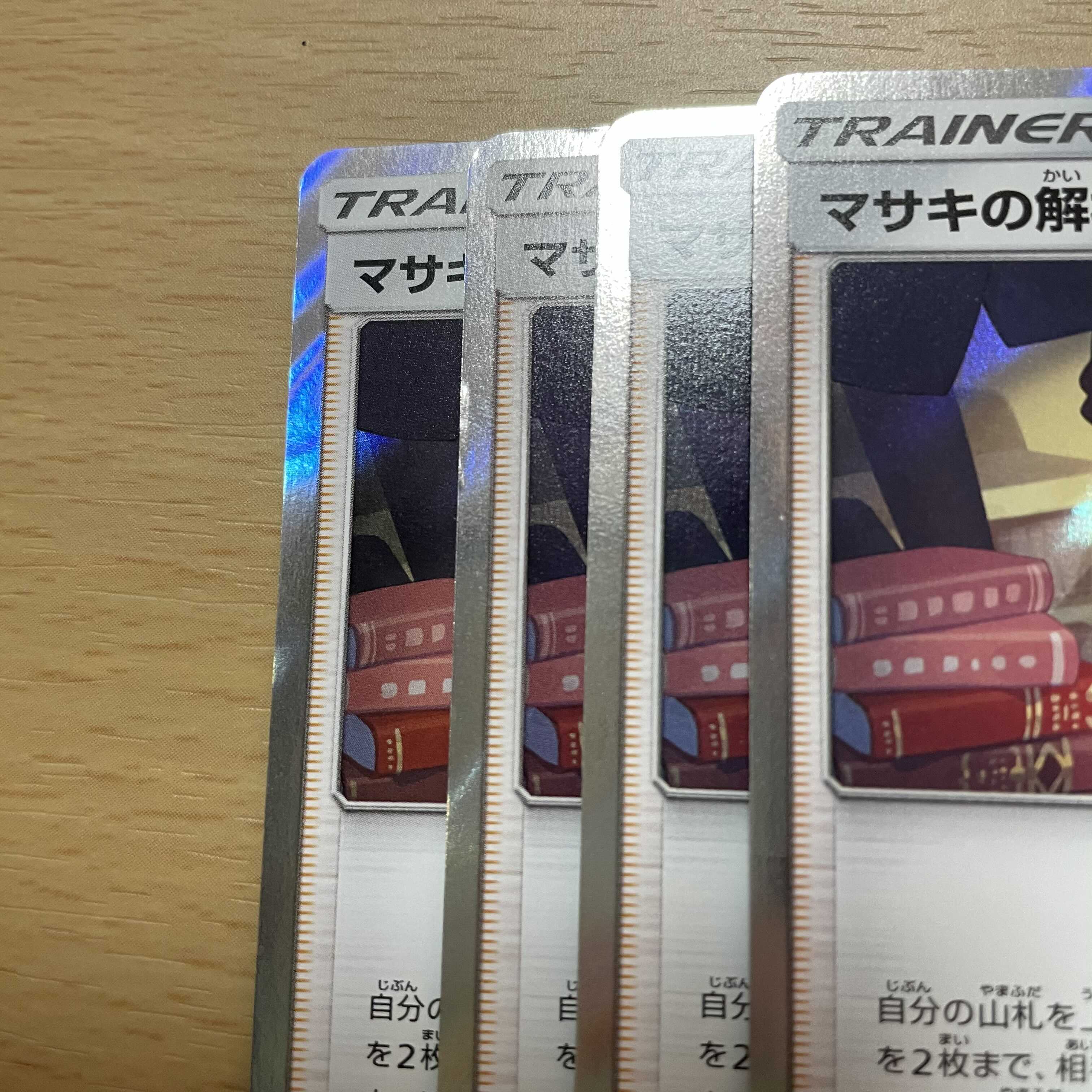 マサキの解析 4枚