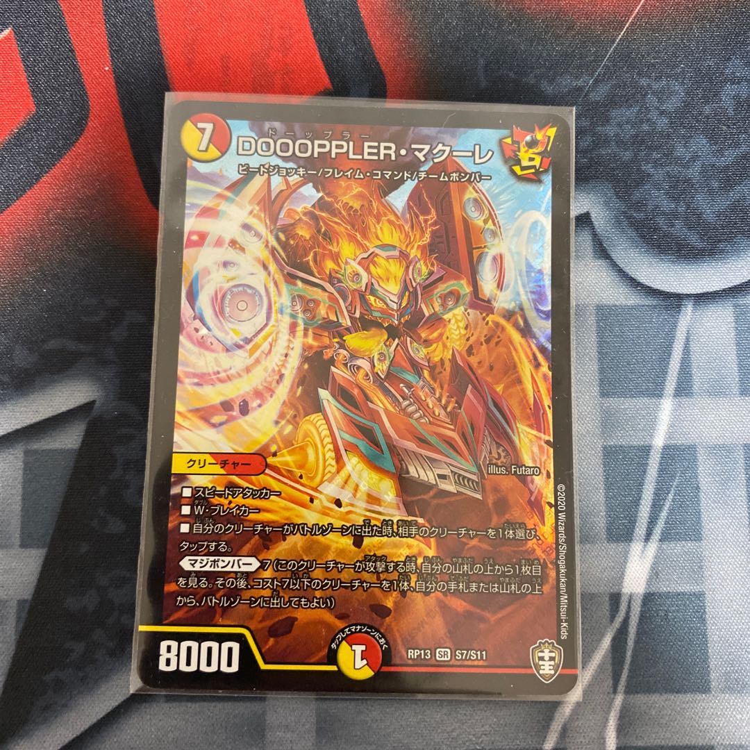 DOOOPPLER・マクーレ