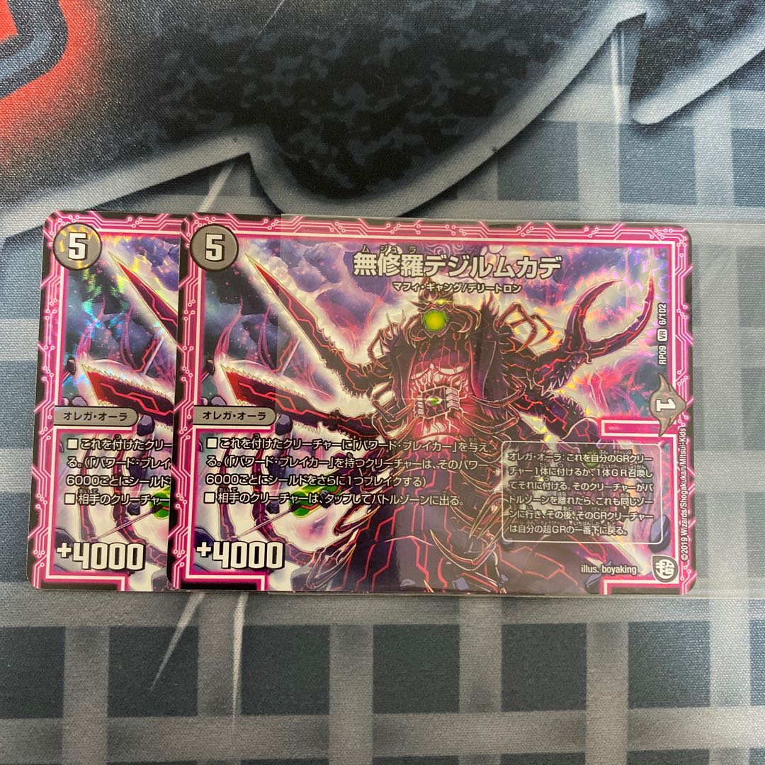 無修羅デジルムカデ