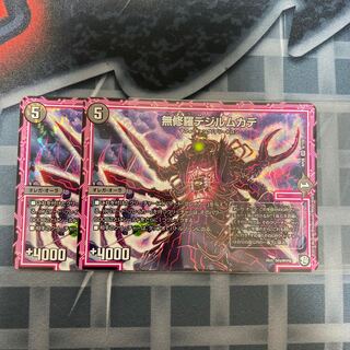 無修羅デジルムカデ