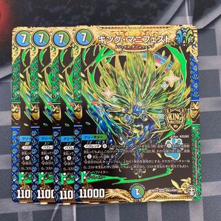 キング・マニフェスト