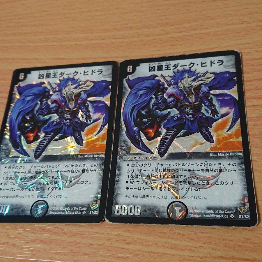 凶星王ダーク・ヒドラ