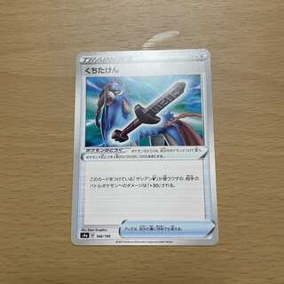 くちたけん 1枚