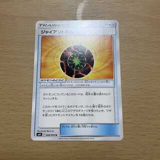 ジャイアントボム 1枚