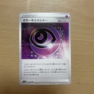 ホラー超エネルギー 1枚