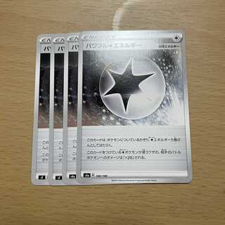 パワフル無色エネルギー 4枚