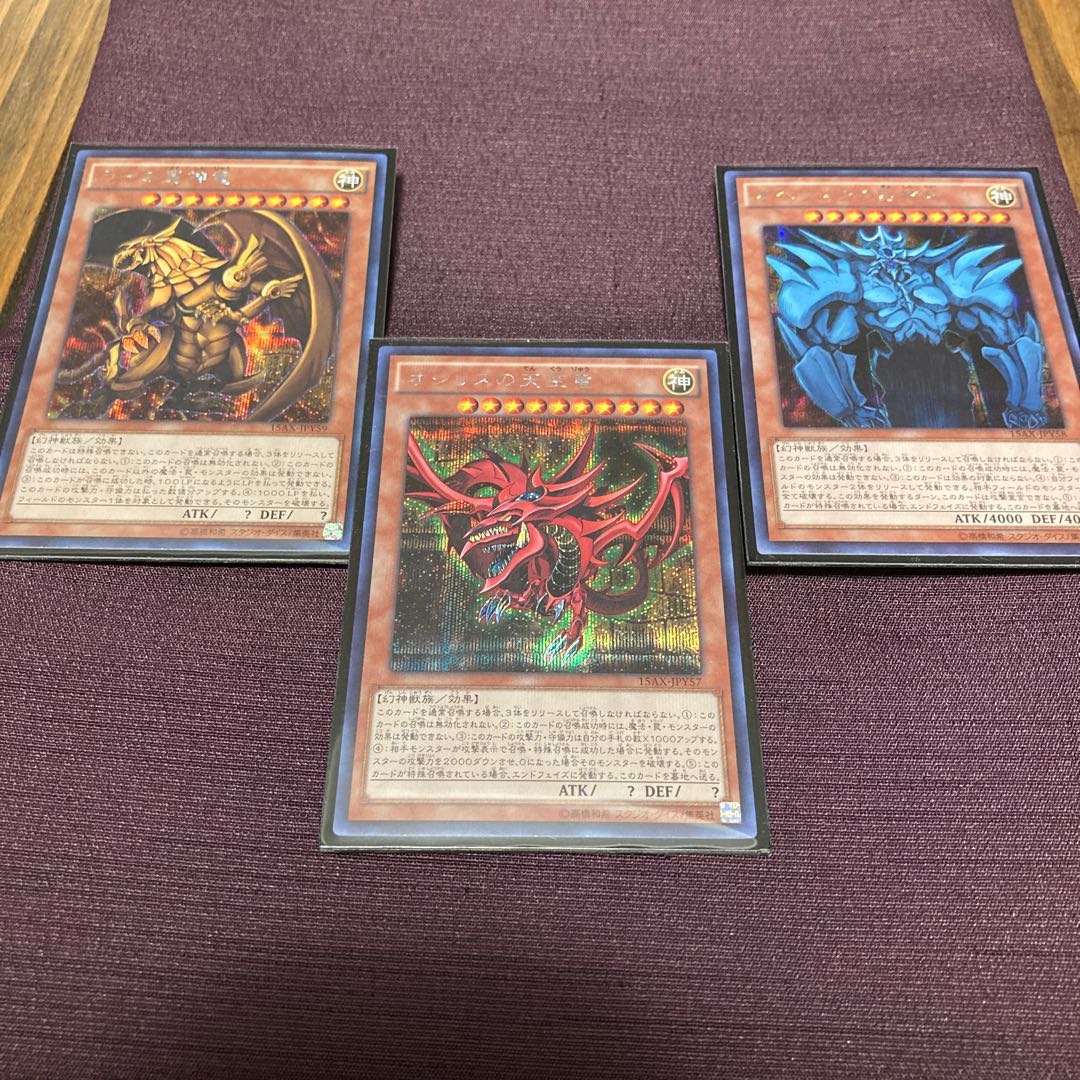 三幻神（オシリスの天空竜,オベリスクの巨神兵,ラーの翼神竜）シークレットレア