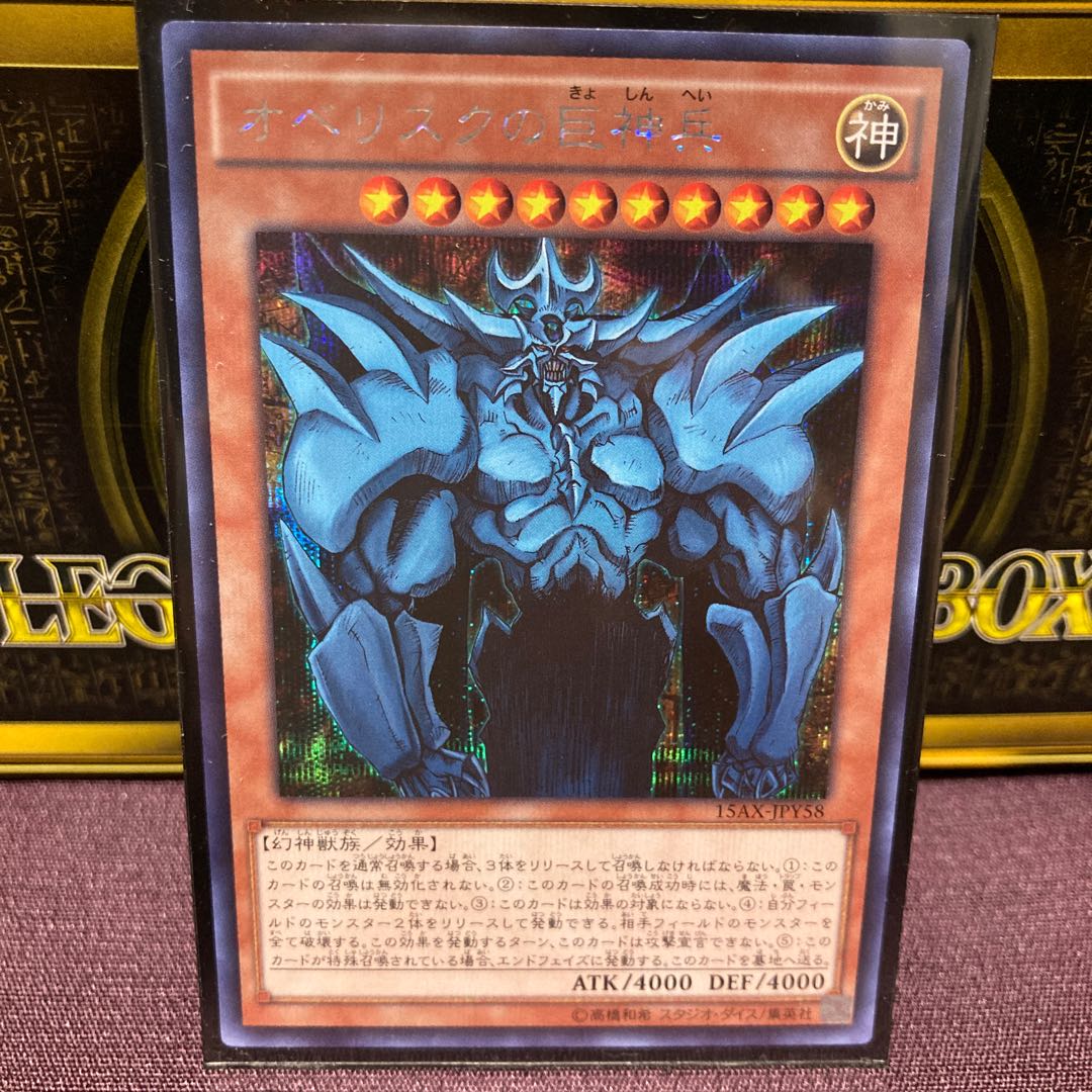 三幻神（オシリスの天空竜,オベリスクの巨神兵,ラーの翼神竜）シークレットレア