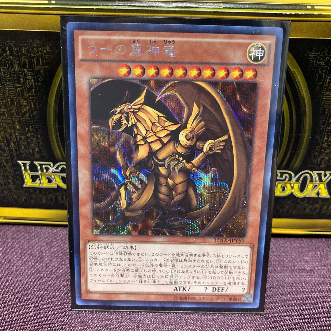 三幻神（オシリスの天空竜,オベリスクの巨神兵,ラーの翼神竜）シークレットレア