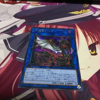 守護竜ピスティ シークレットレア