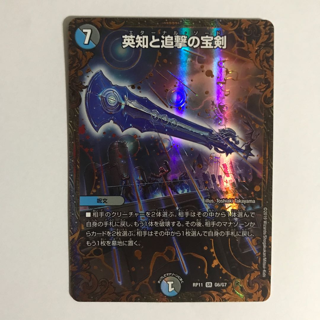 エターナルソード