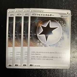 パワフル無色エネルギー4枚