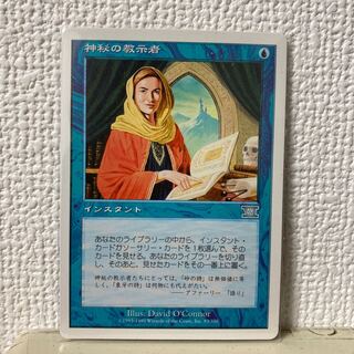 【6版、日本語】神秘の教示者