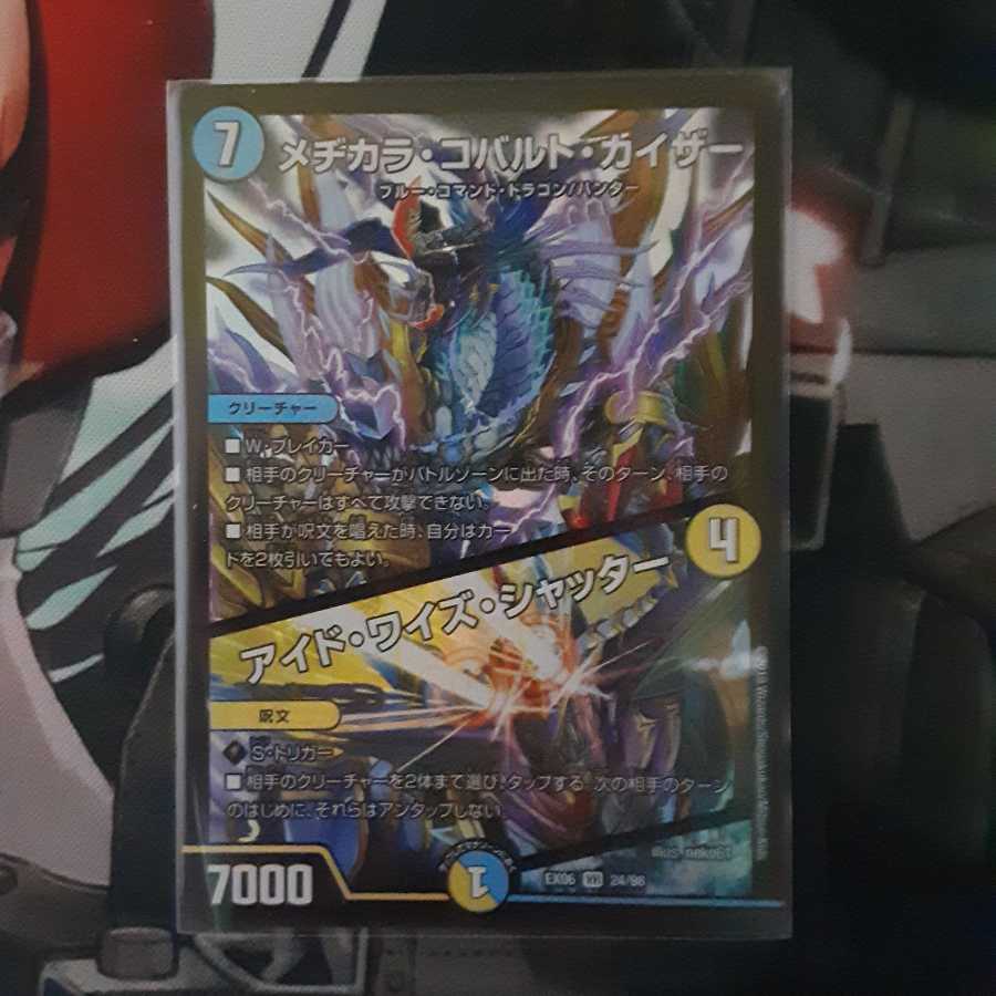 メヂカラ・コバルト・カイザー｜アイド・ワイズ・シャッター