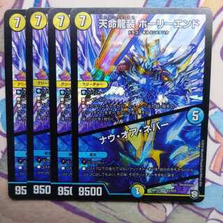 Tenmei Ryuusou Holy End/Now or Never