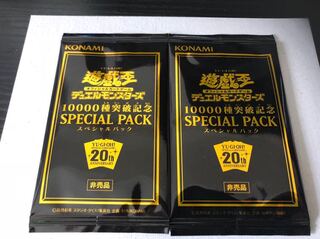 遊戯王 スペシャルパック 20th