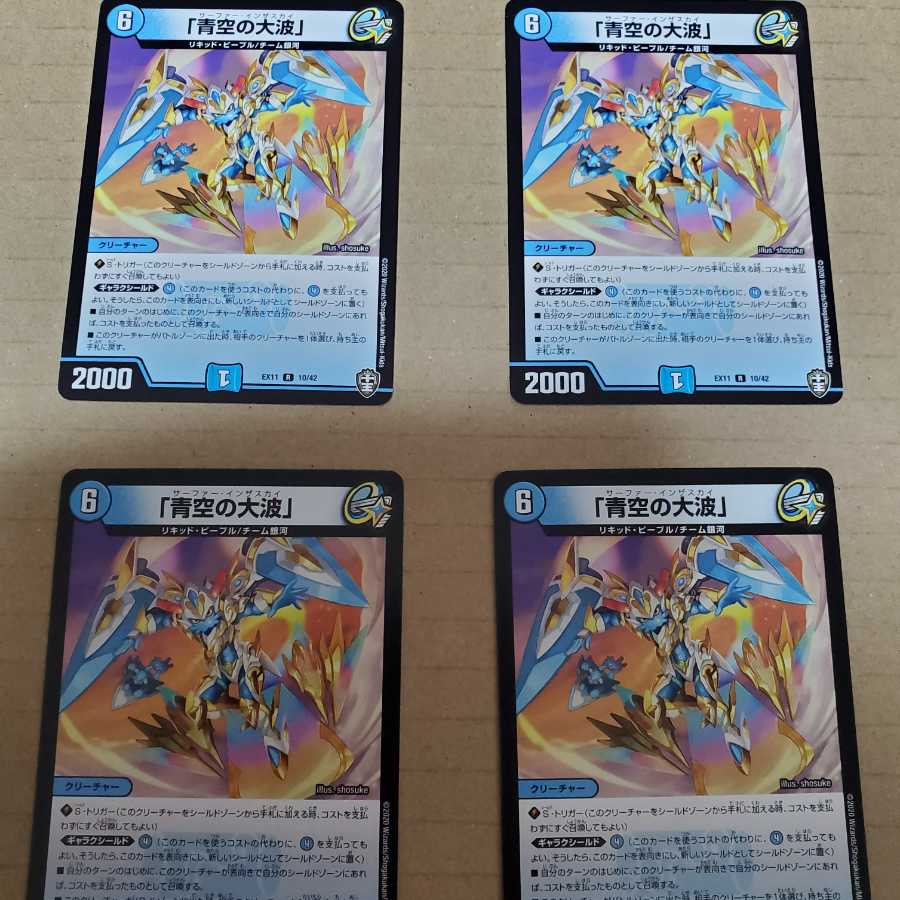 「青空の大波」