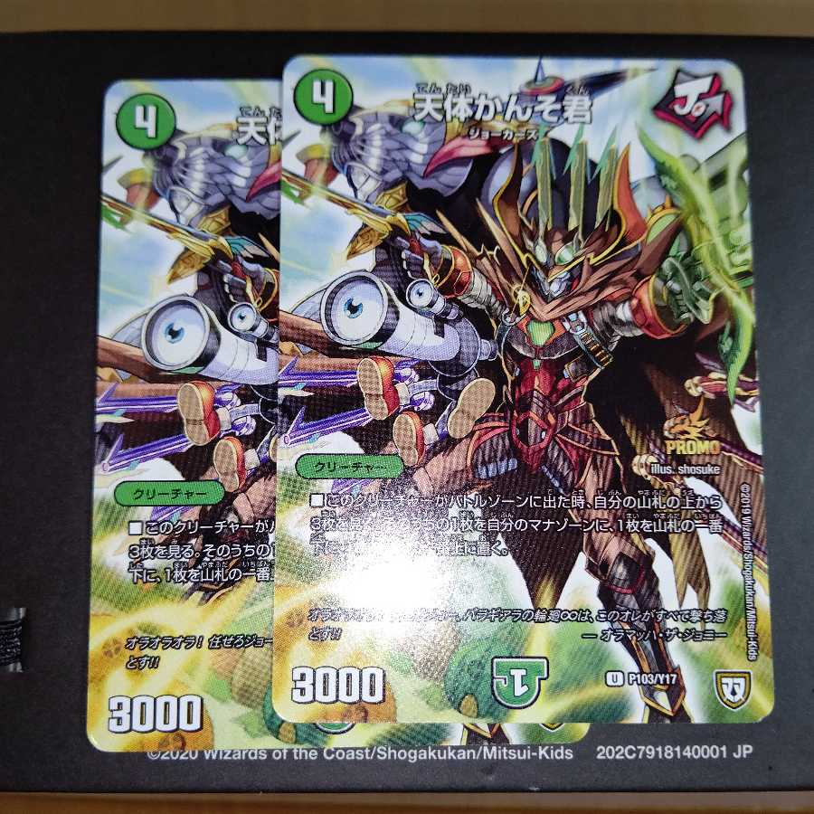 天体かんそ君二枚セット プロモ