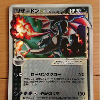 Charizard☆ δ species 1ED