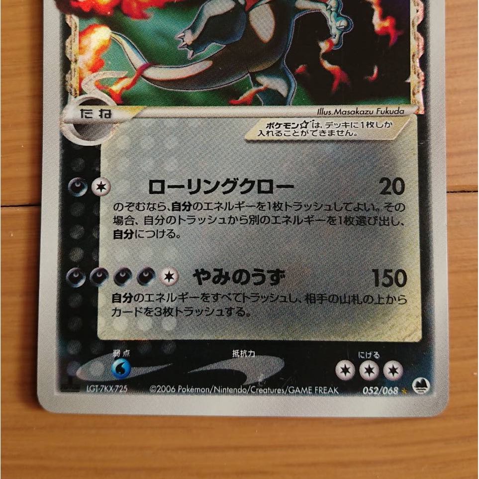 Charizard☆ δ species 1ED