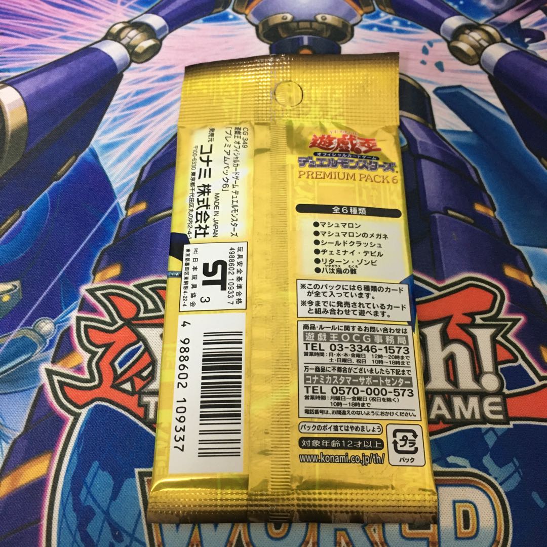 プレミアムパック6 未開封パック