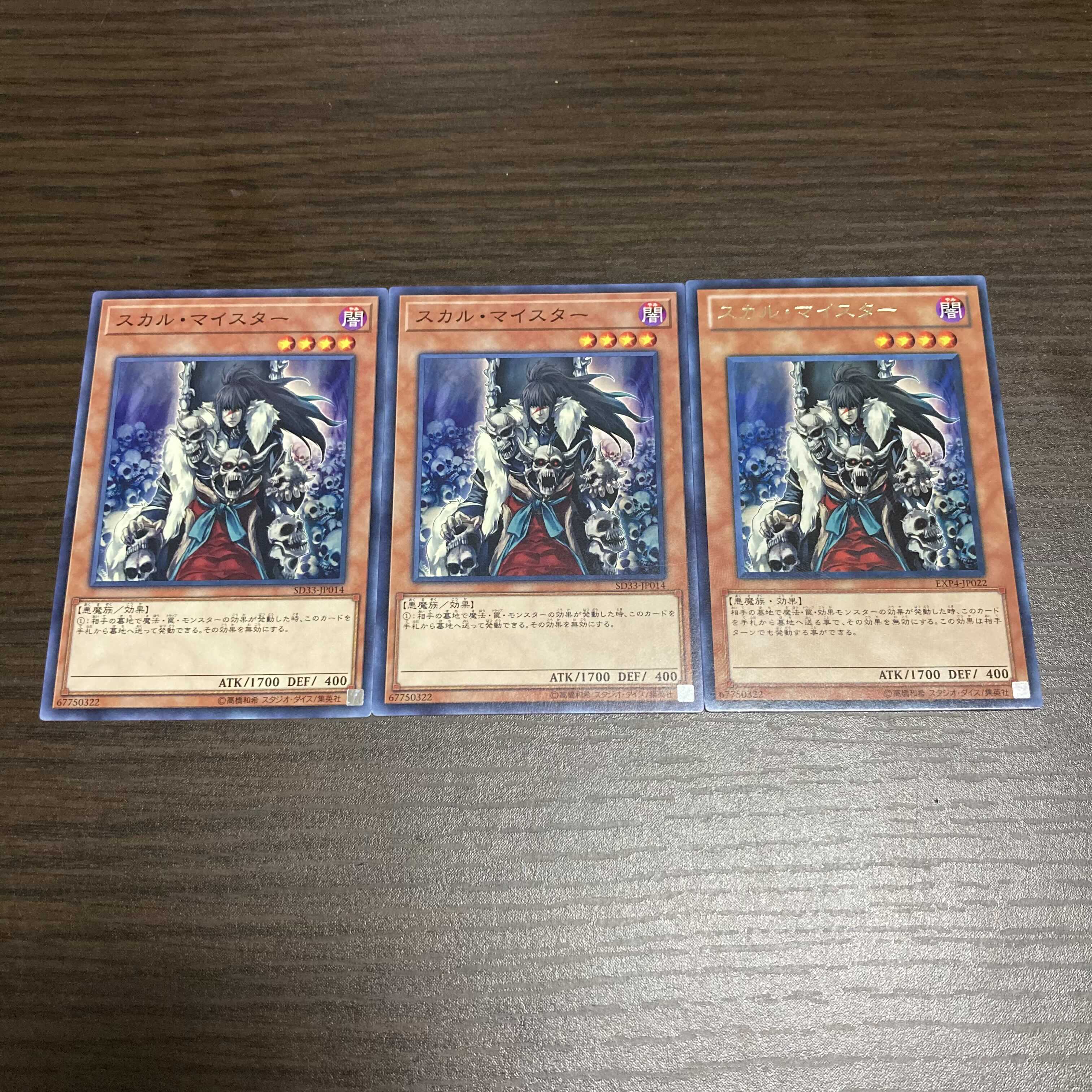 スカル・マイスター