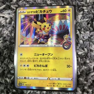 カナザワのピカチュウ プロモ