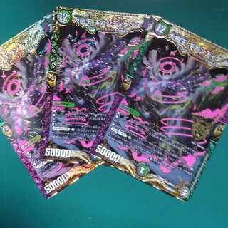 大樹王ギガンディダノス KGM　3枚セット