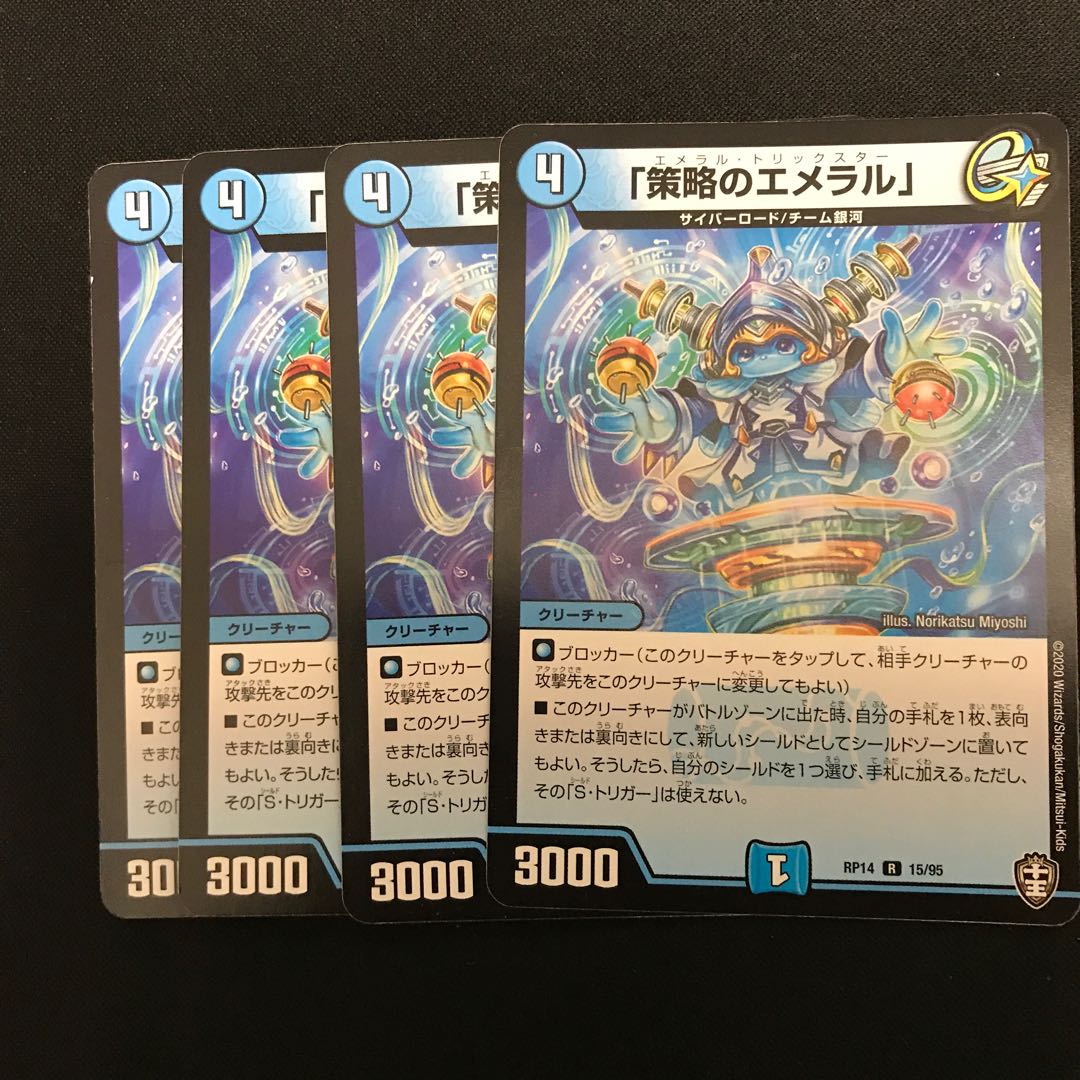 「策略のエメラル」